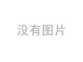 除污器有國家標(biāo)準(zhǔn)嗎？